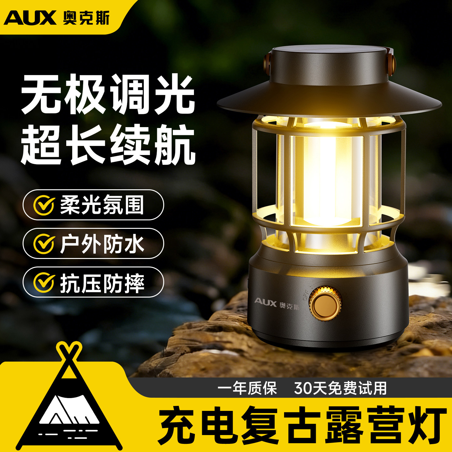 奥克斯户外露营照明灯充电超长续航太阳能氛围灯复古帐篷便携马灯