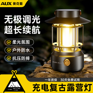 奥克斯户外露营照明灯充电超长续航太阳能氛围灯复古帐篷便携马灯