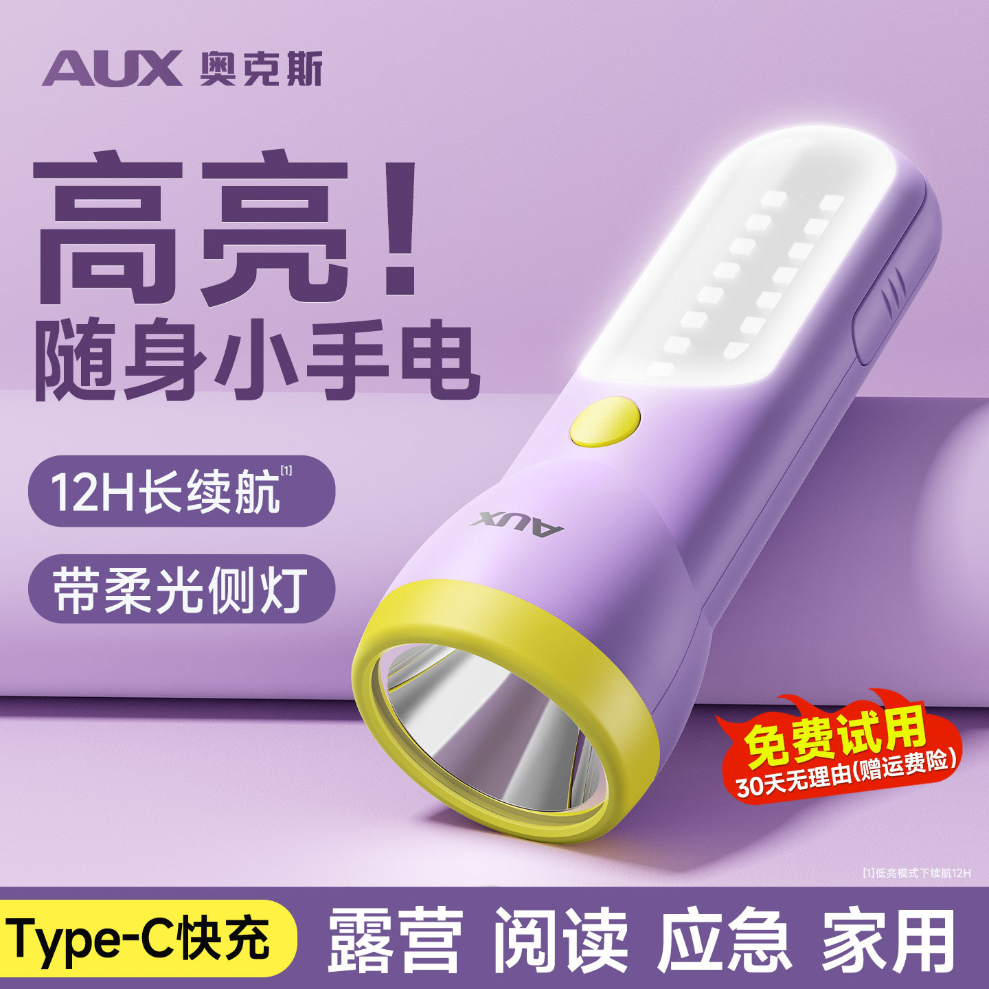 奥克斯手电筒小型便携式新款强光可充电超亮户外耐用家用应急防水,户外/登山/野营/旅行用品,手电筒,淘宝优惠券,粉丝福利购,淘宝优惠卷