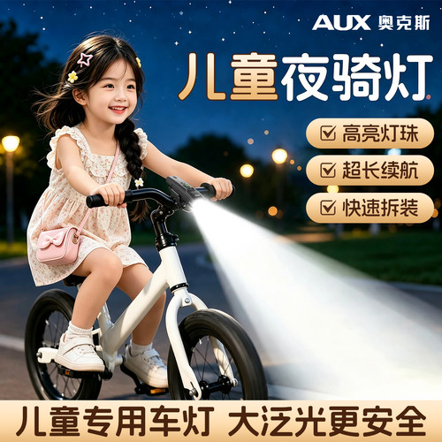 【儿童专用】自行车夜骑灯