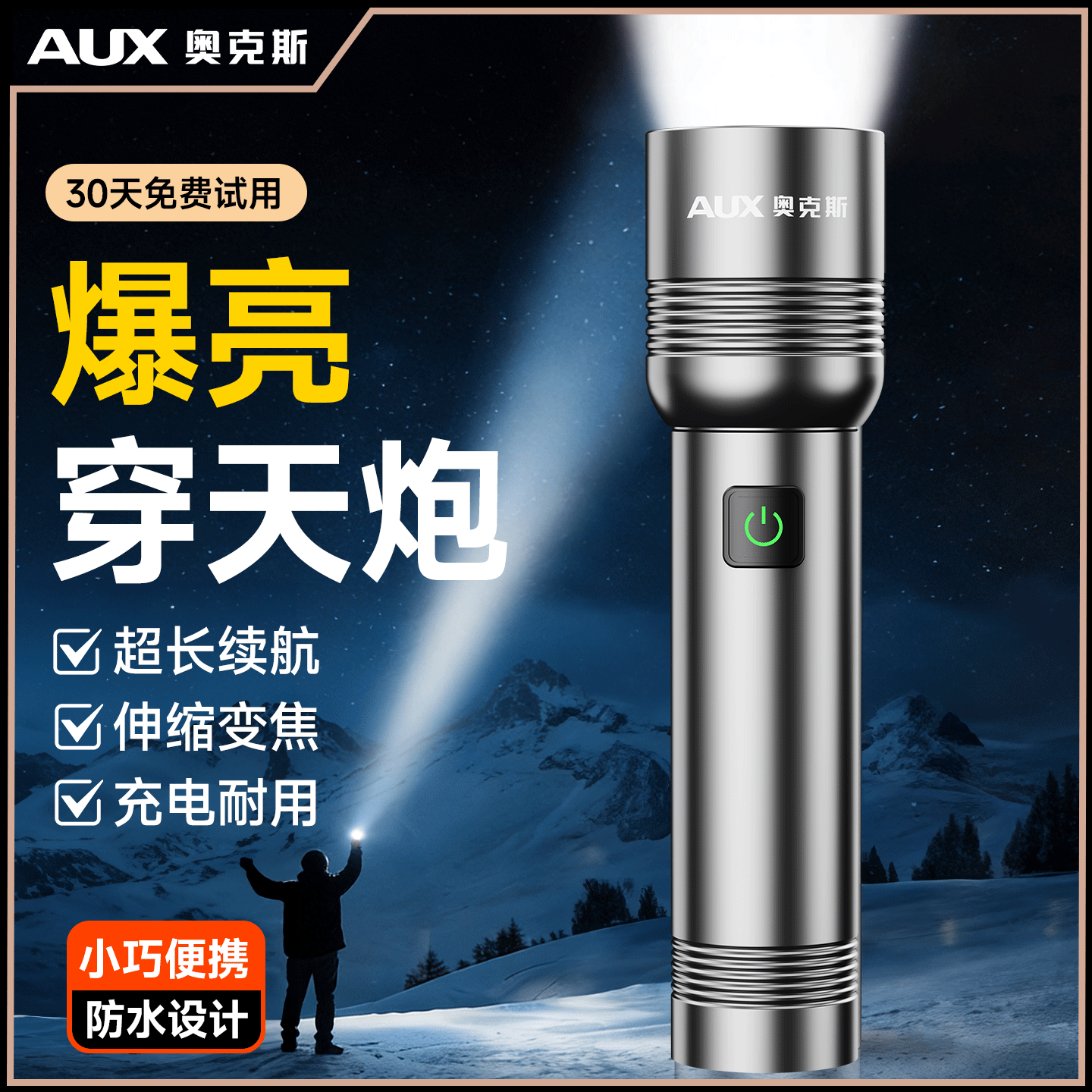 奥克斯强光手电筒超亮远射小型便携超长续航大容量户外充电大功率