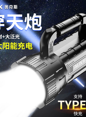 奥克斯手电筒强光充电超亮户外太阳能远射手提探照灯应急巡逻家用
