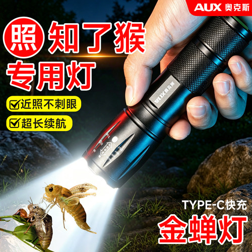 【强光超亮】照知了猴专用手电筒
