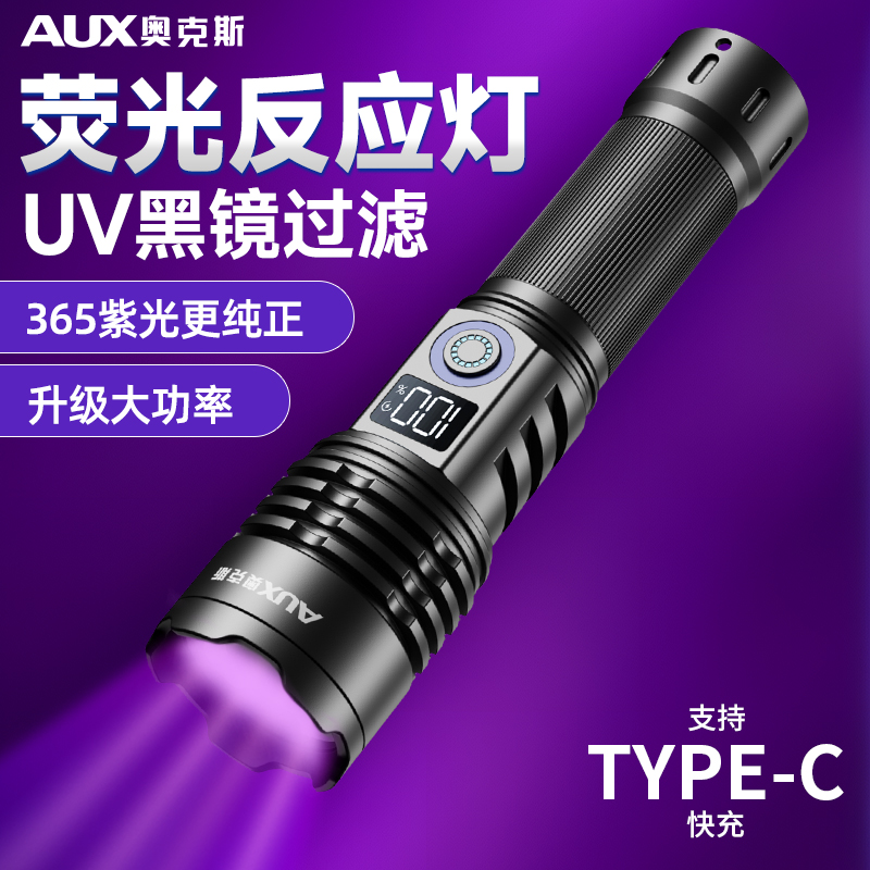 奥克斯荧光剂紫光灯鉴定专用紫外线手电筒365nm蓝光猫藓UV灯玉石