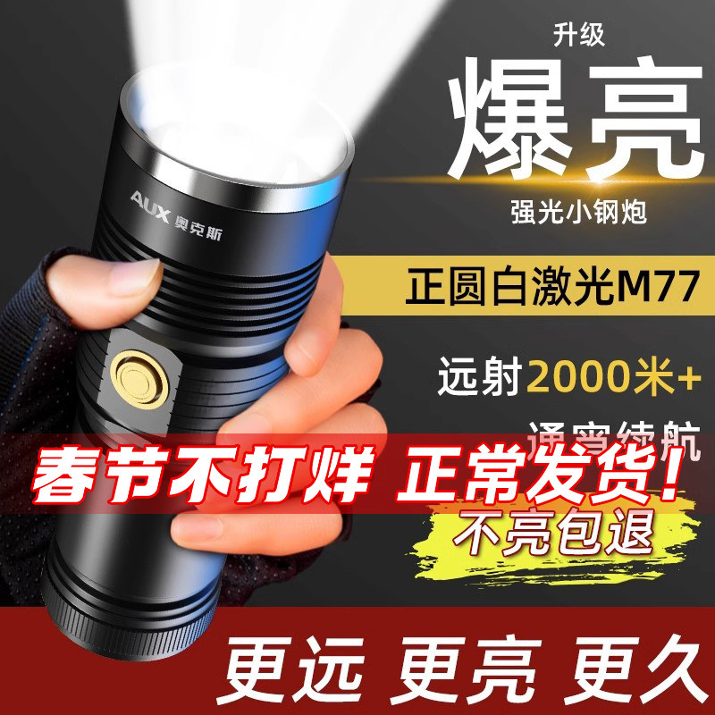 奥克斯强光手电筒充电超亮远射户外大功率激光超长续航小钢炮led