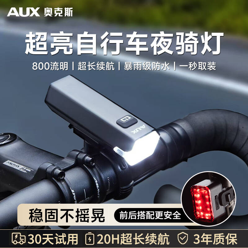 奥克斯强光超亮款新款自行车灯
