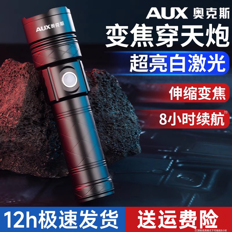 奥克斯手电筒强光氙气灯