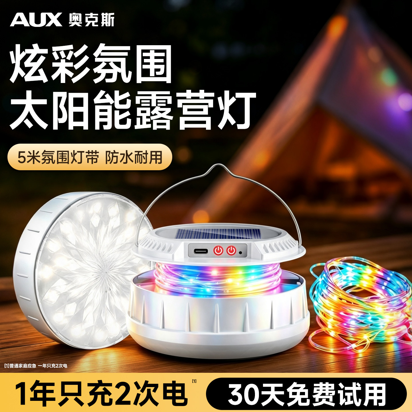 露营氛围灯|5米氛围彩灯