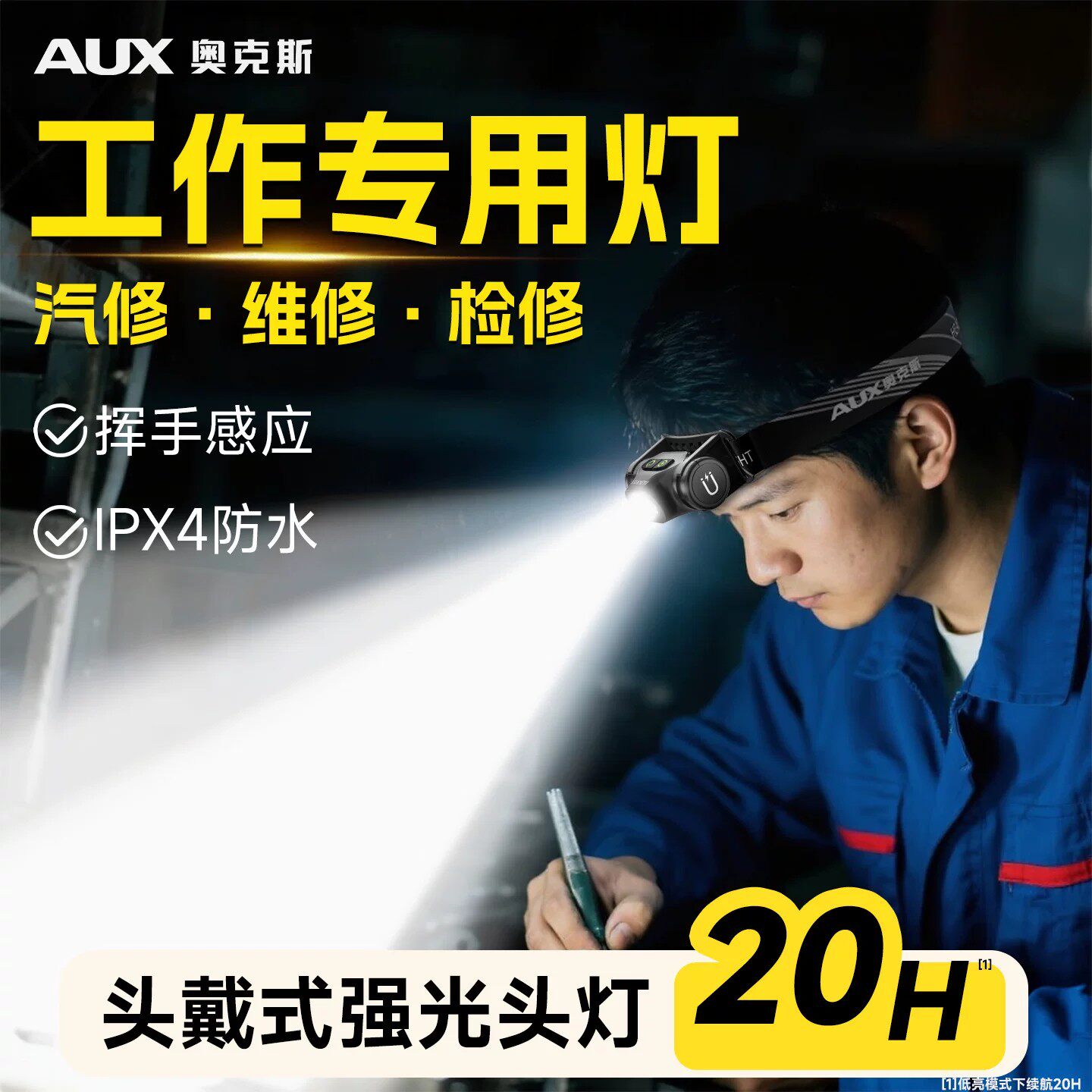奥克斯头灯汽修维修工作修车电工头戴式照明灯强光充电修理工专用