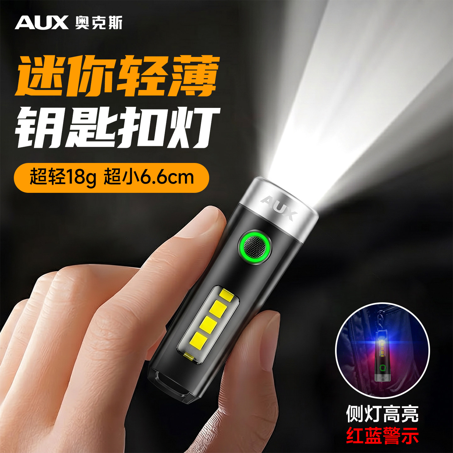 【钥匙扣手电筒】强光可充电