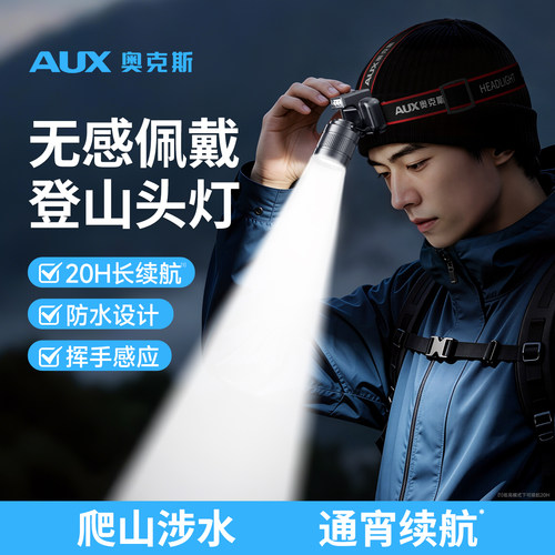 【超长续航】户外登山头灯