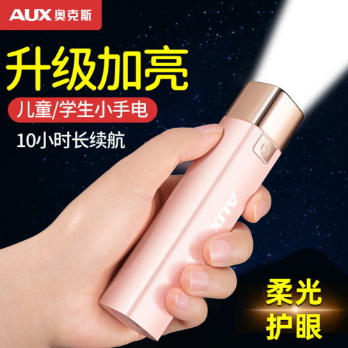奥克斯USB充电小型便携强光充电
