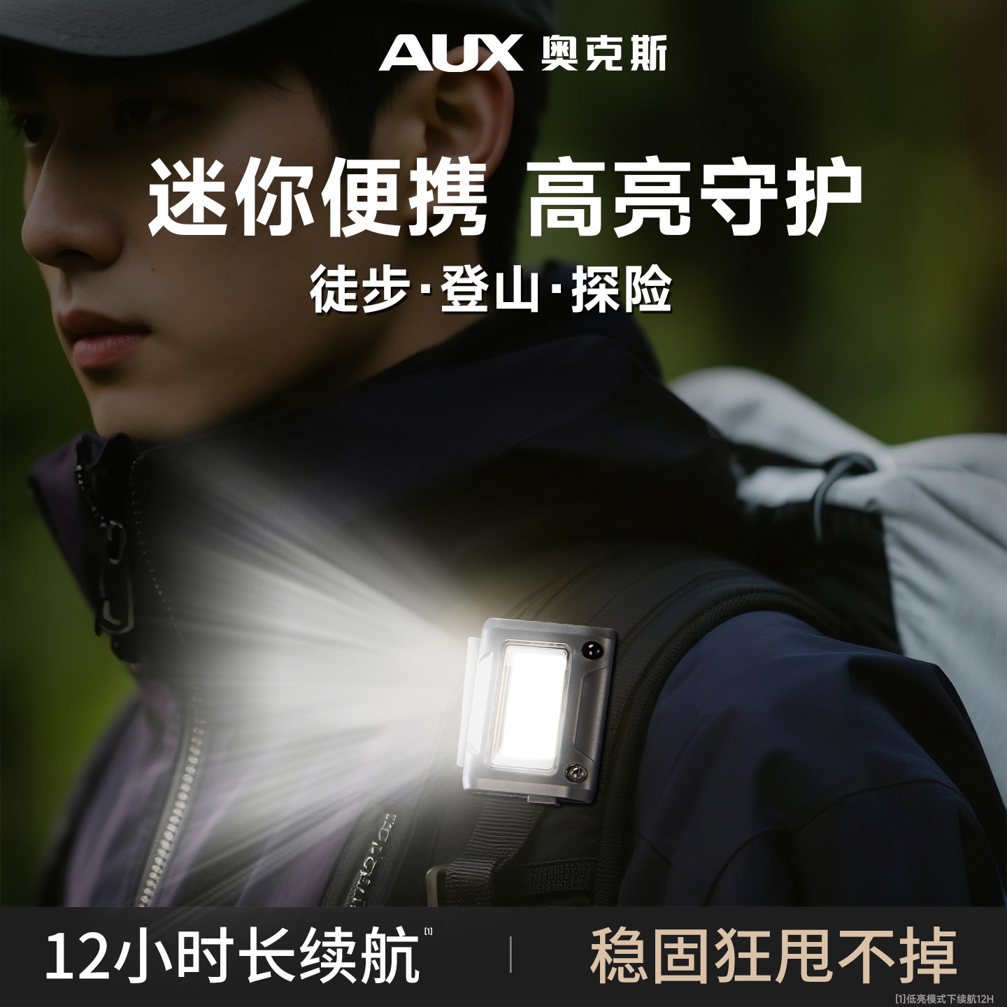 奥克斯户外头灯登山夜爬徒步背包灯便携随身头戴式强光可充电夜跑