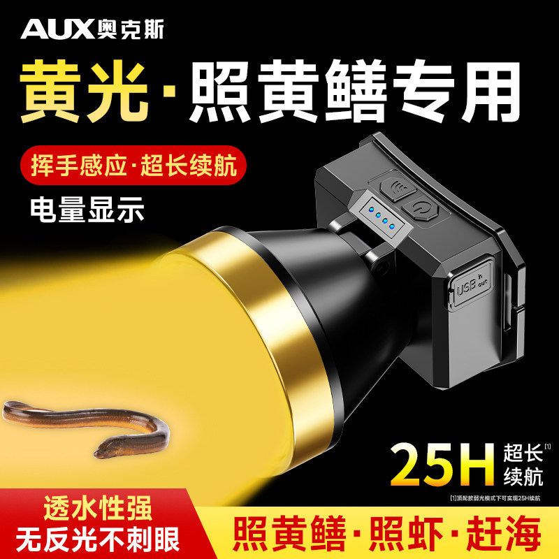 奥克斯黄光头灯照黄鳝专用照鱼新款强光头戴式超亮螃蟹赶海专用灯