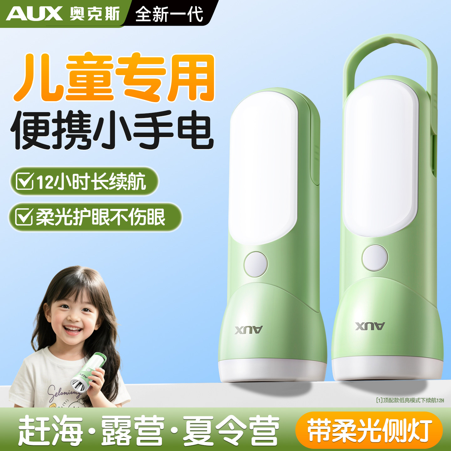 【儿童手电筒】迷你不伤眼