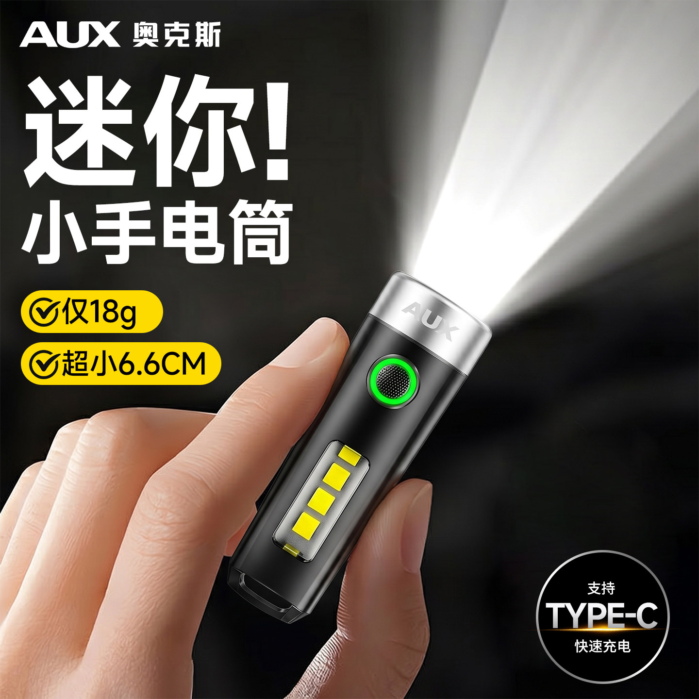 奥克斯迷你手电筒强光超亮小型便携户外家用充电长续航应急钥匙扣