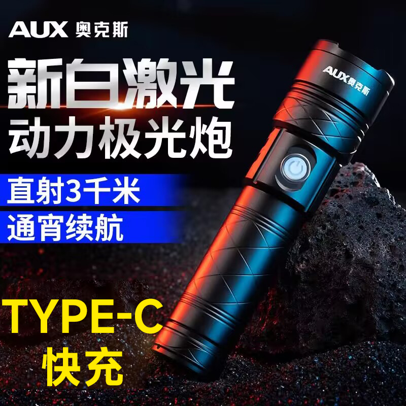 奥克斯强光超亮手电筒可充电