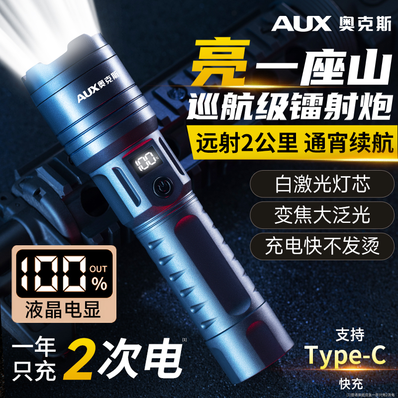 奥克斯新款强光超亮手电筒变焦