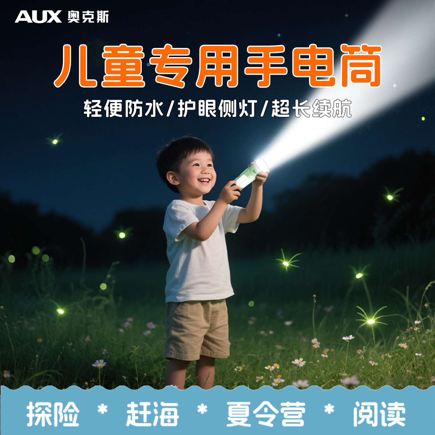 奥克斯儿童手电筒不伤眼小便携新款强光迷你小夜灯柔光学生可充电