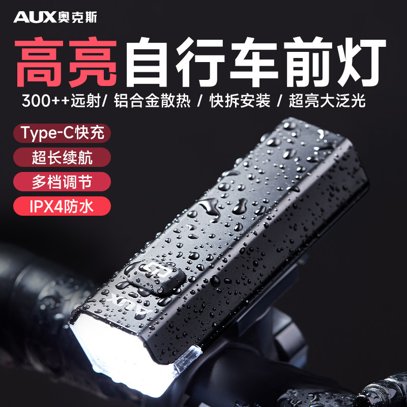 奥克斯自行车夜骑前灯夜间照明山地公路强光手电筒骑行装备防雨水