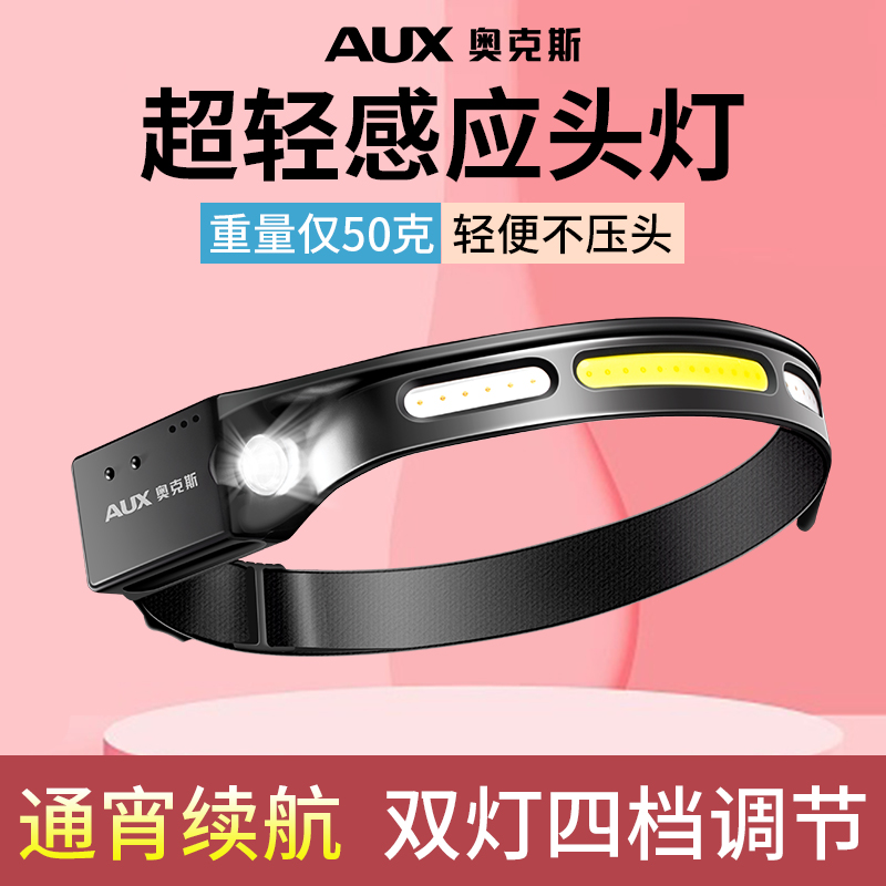 奥克斯头灯强光充电超亮头戴式照明户外超长续航感应钓鱼小手电筒