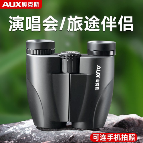 【12倍率】高倍高清奥克斯望远镜