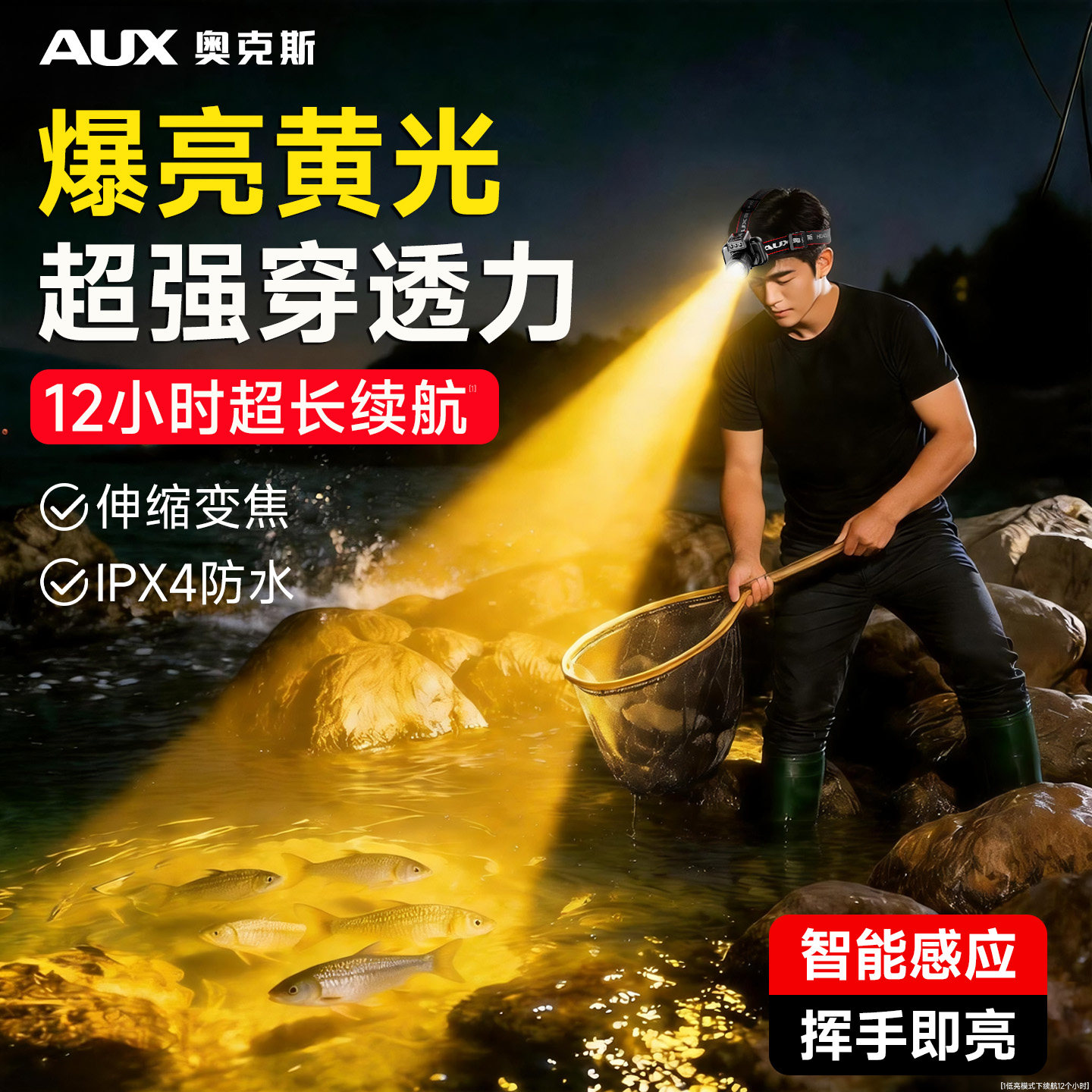奥克斯黄光头灯照鱼专用野外强光照鳝鱼头戴式照明灯钓鱼赶海新款