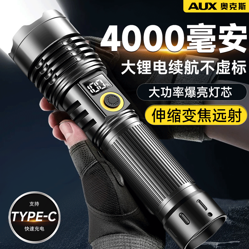 奥克斯手电筒强光充电超亮户外远射大功率超长续航大容量2025新款