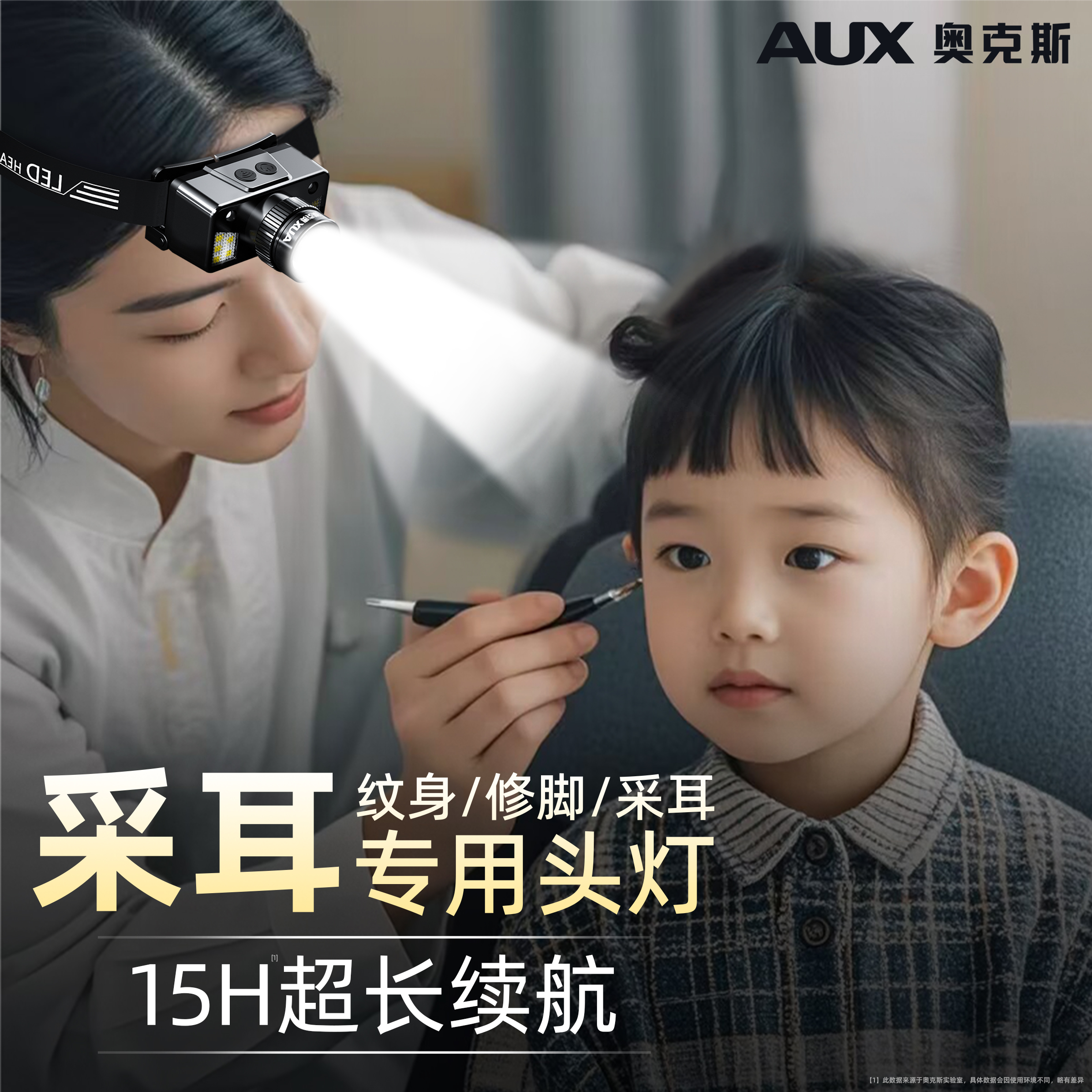 奥克斯采耳头灯头戴式强光充电超亮挖耳朵修脚纹身美容师感应灯
