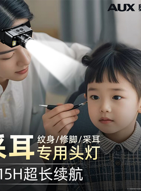 奥克斯采耳头灯头戴式强光充电超亮挖耳朵修脚纹身美容师感应灯