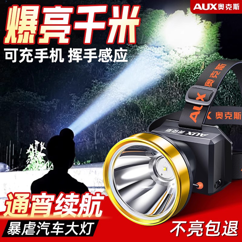 奥克斯头灯强光充电超亮头戴式照明感应超长续航户外夜钓鱼手电筒