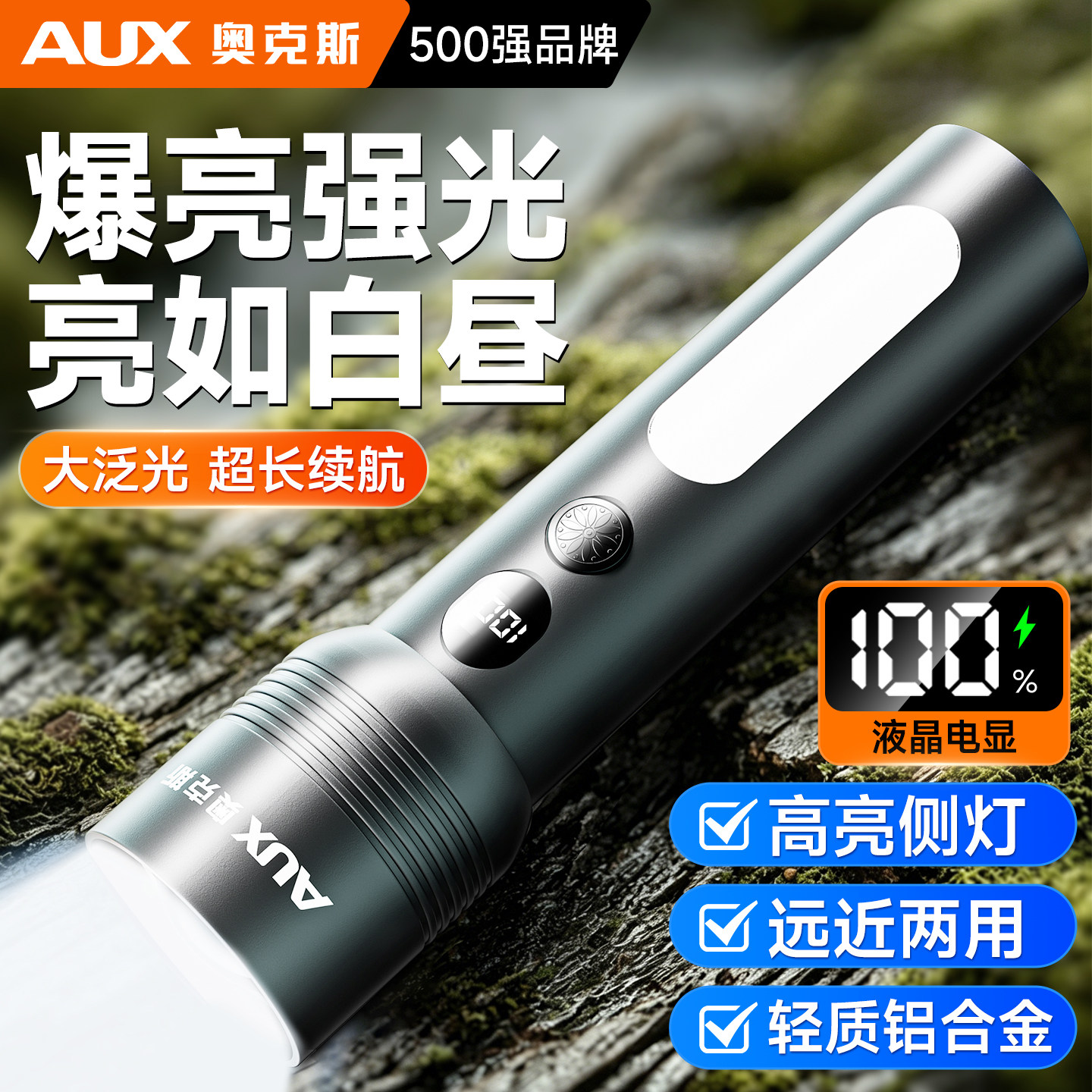 奥克斯强光手电筒充电便携长续航远射超亮户外登山工作灯新款led