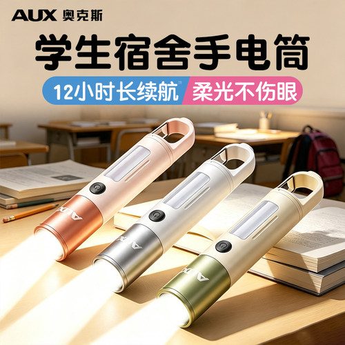 小型便携手电筒学生宿舍专用
