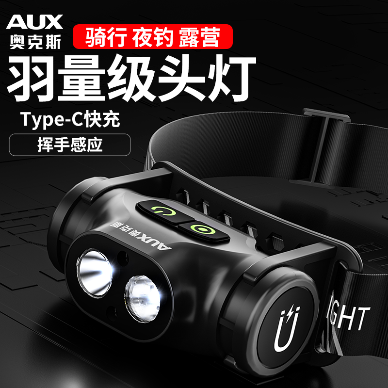 奥克斯头灯头戴式强光充电2025新款超亮长续航照明灯钓鱼专用户外