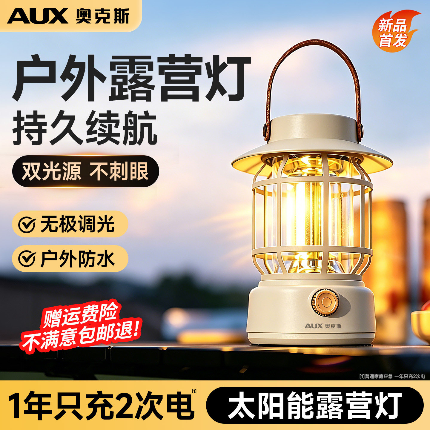 奥克斯户外露营灯超长续航照明马灯氛围灯太阳能野营充电户外帐篷