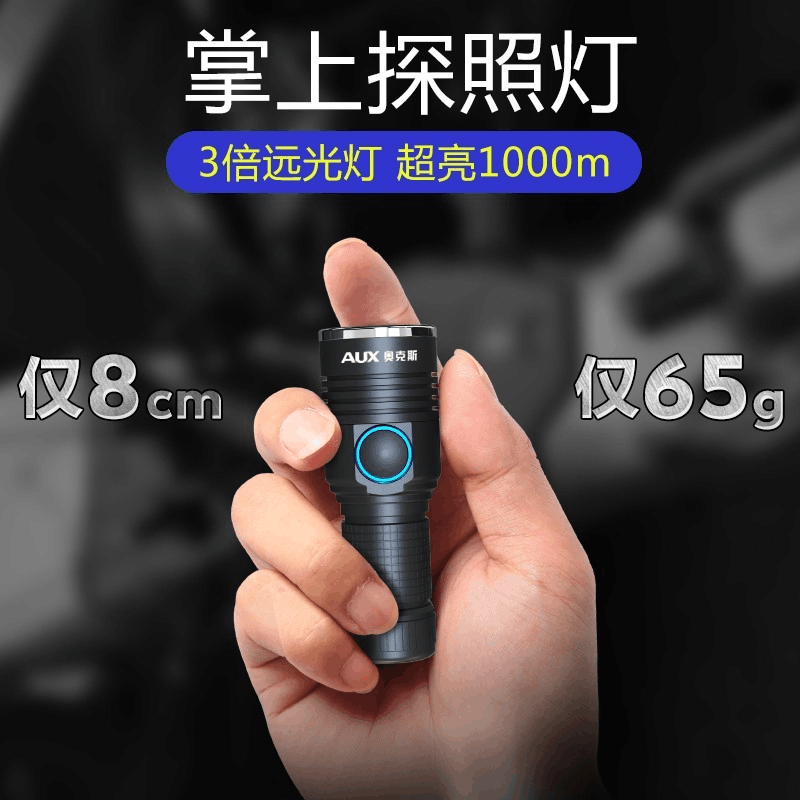 奥克斯强光手电筒小型便携超亮户外远射可充电家用迷你led小电筒