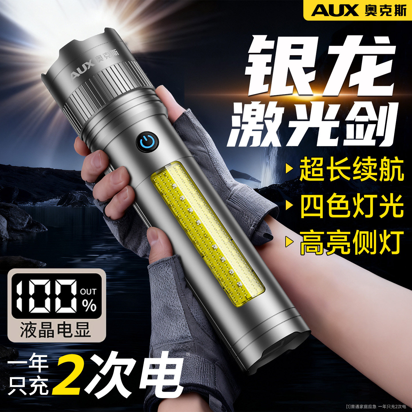 奥克斯银龙手电筒强光款充电长续航大容量远射超亮大功率耐用户外
