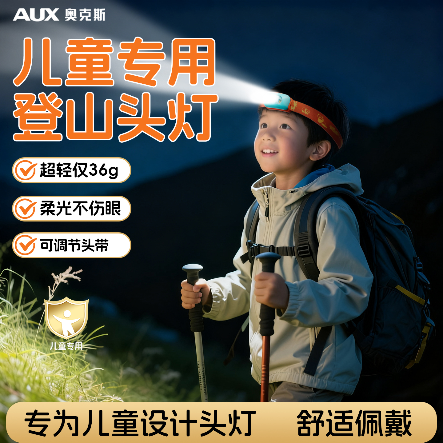 户外头灯儿童超轻头戴式登山夜爬