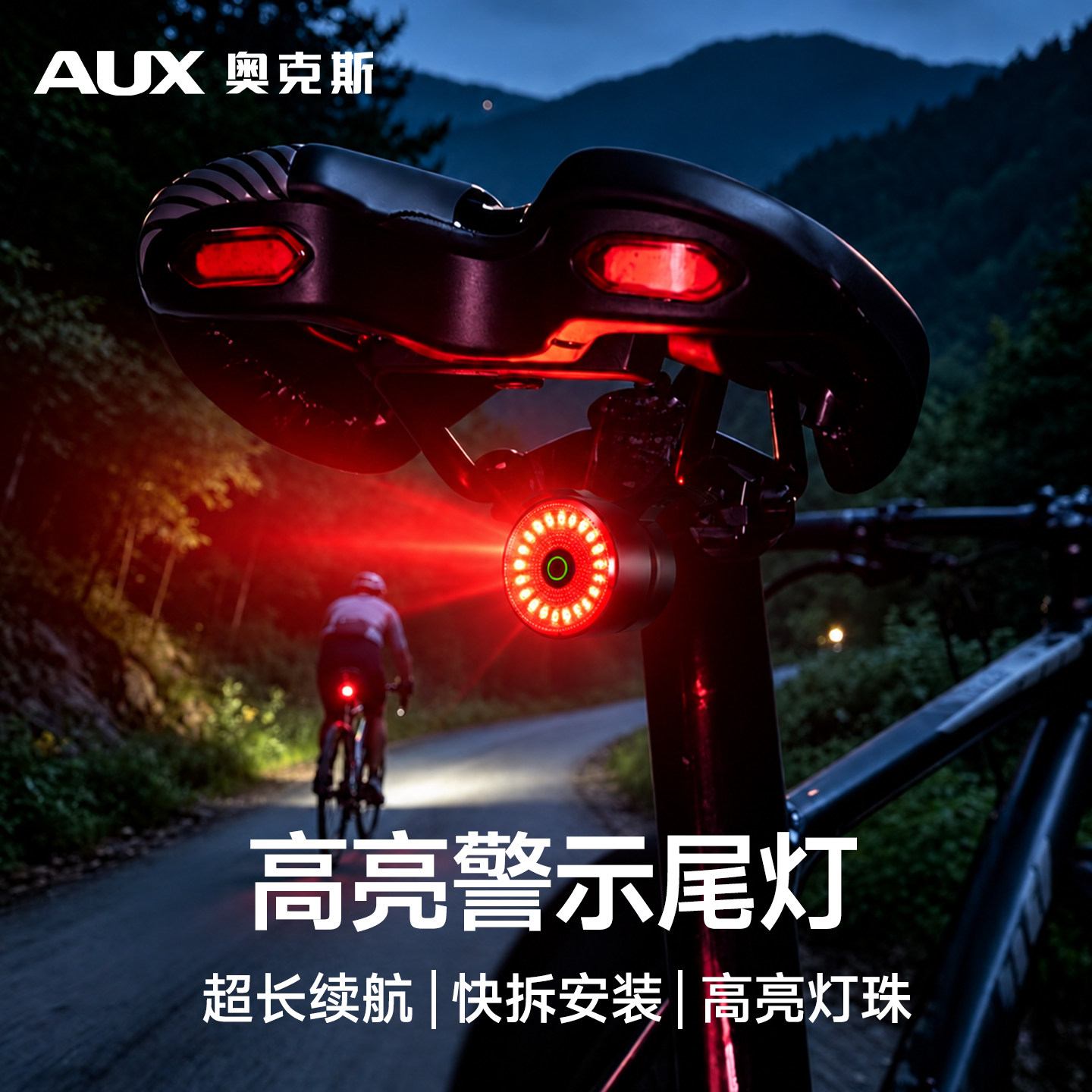 智能自行车灯-超长续航