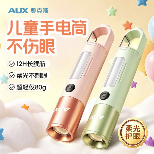 儿童手电筒不伤眼小便携