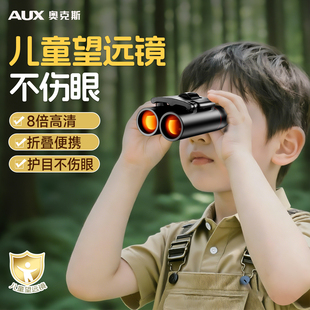 奥克斯儿童望远镜不伤眼高倍高清日夜两用专业级观鸟双筒男孩女孩