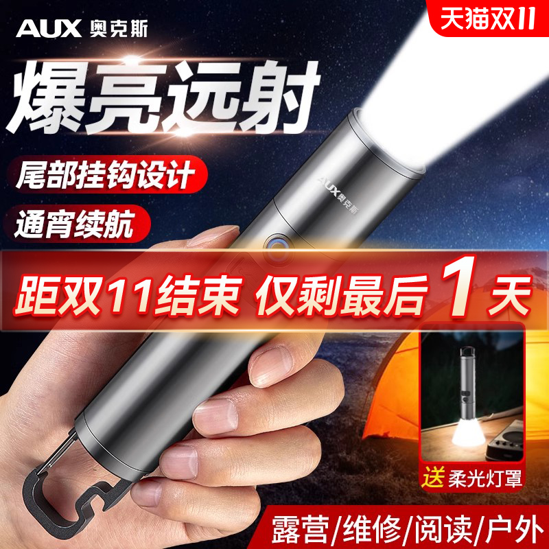 奥克斯超亮强光手电筒充电户外迷你便携多功能远射小手电超长续航