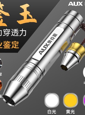 奥克斯玉石鉴定手电筒强光鉴别看珠宝翡翠专用专业365紫光灯文玩