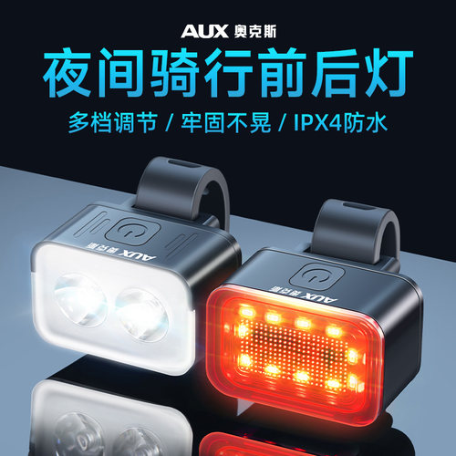 奥克斯高亮自行车灯夜骑无忧