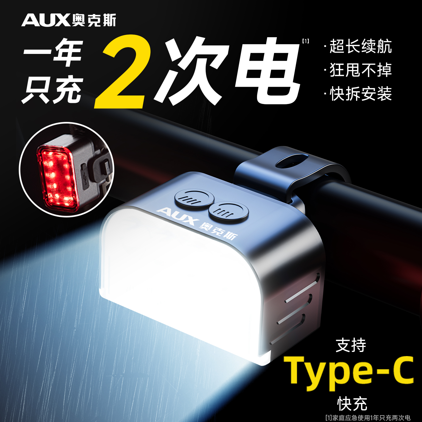 奥克斯自行车夜骑灯山地公路儿童