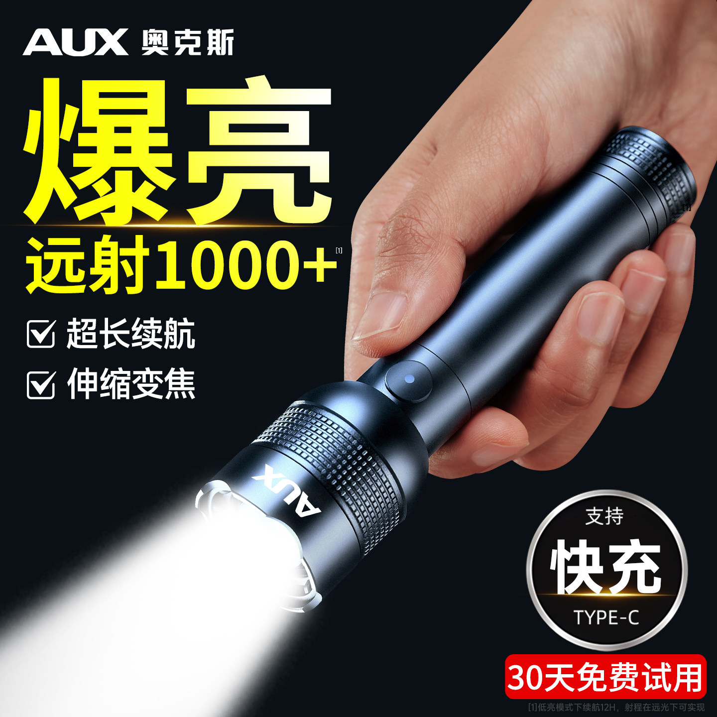 奥克斯强光手电筒超亮户外小型便携充电式耐用家用多功能迷你激光