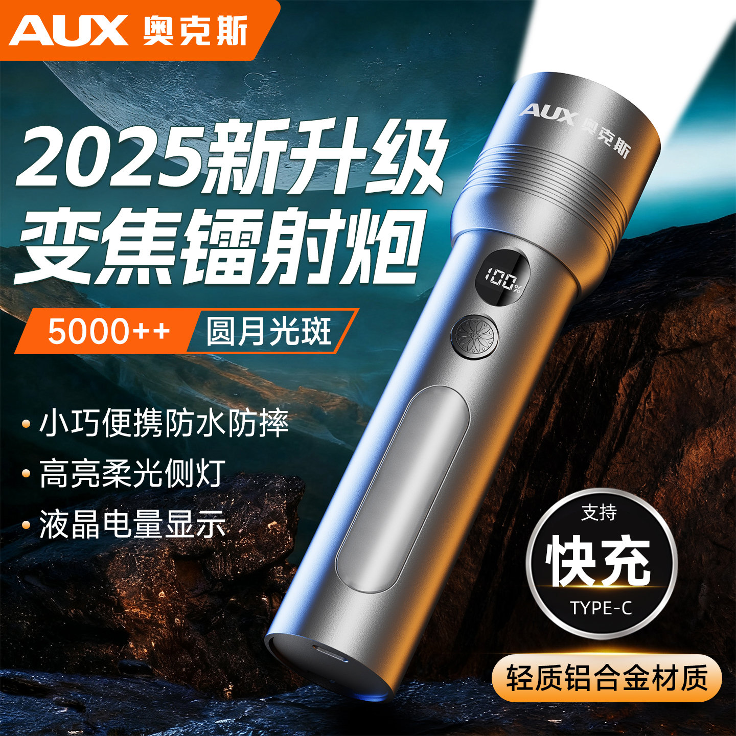 【奥克斯强光手电筒】超亮长续航