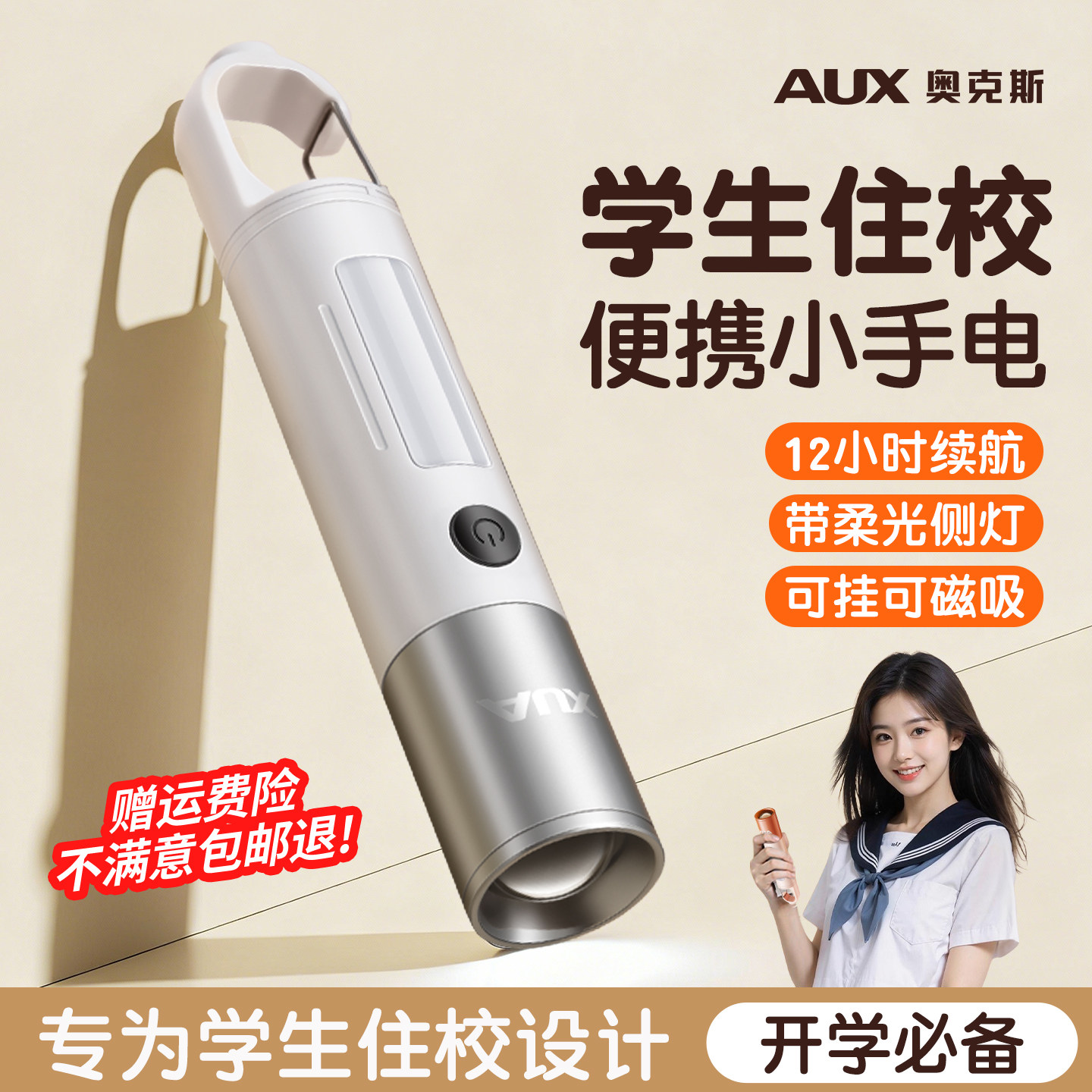 【学生住校专用】便携小手电