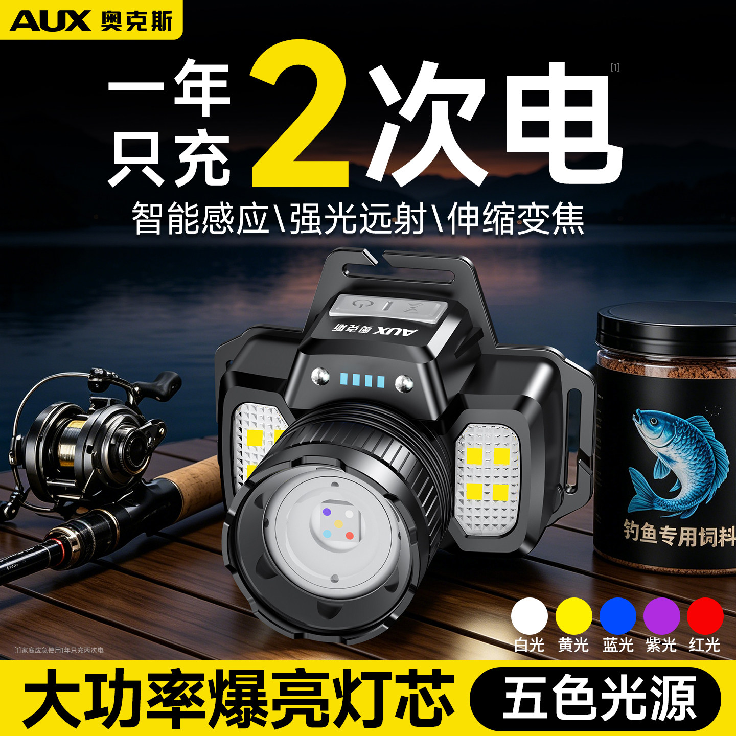 奥克斯头灯超长续航小时100钓鱼专用感应头戴式强光充电户外赶海