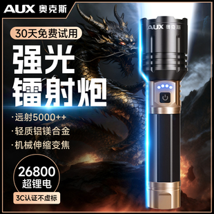 奥克斯强光手电筒远射超亮大功率战术激光充电大容量超长续航户外